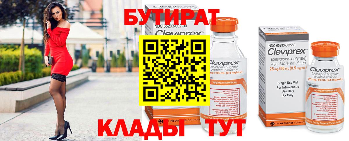 Бутират BDO 33% Феодосия