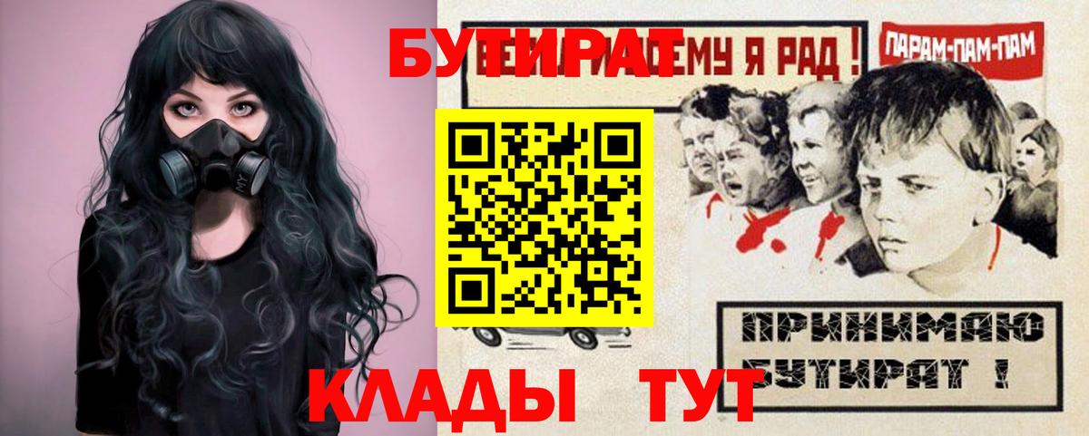 Бутират BDO 33%  Вход с VPN  Бутират  Феодосия 