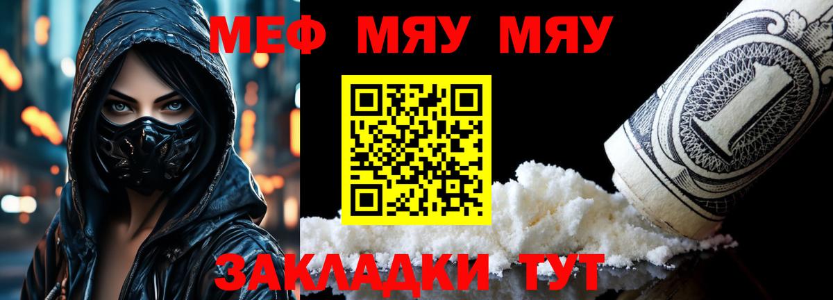 Меф мяу мяу  МЯУ-МЯУ  Вход с VPN  Феодосия  Мефедрон VHQ 