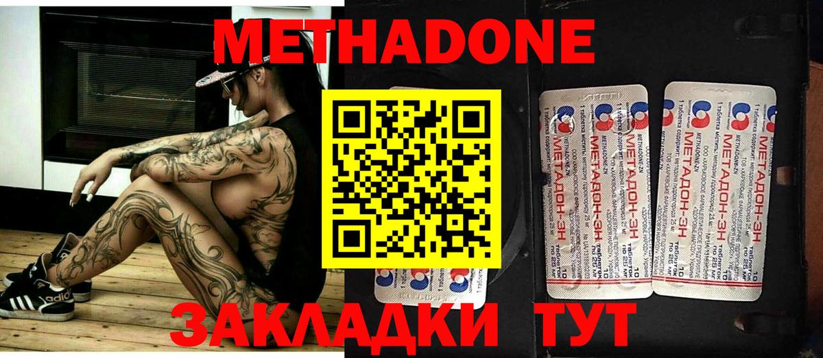 Метадон мёд Феодосия
